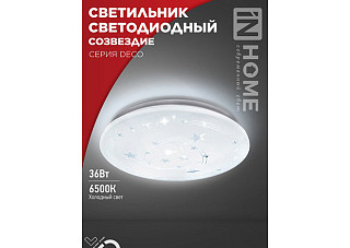 Светильник светодиодный IN HOME DECO 36Вт 230В 6500К 3240Лм 380х55мм СОЗВЕЗДИЕ (018) 