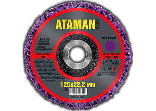Диск для удаления ржавчины шлифовальный ATAMAN (Коралл), фиолетовый, 125мм грубая обработка 1/100