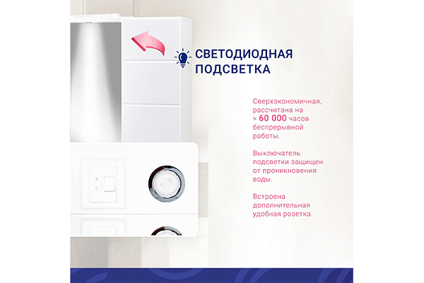 Зеркало со шкафом Вега 60 с подсветкой, белый, правый DORATIZ 2711.112