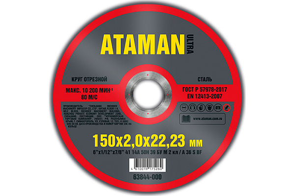 Круг отрезной (МЕТАЛЛ) 150х2,0х22мм ATAMAN 41 14A 10/50
