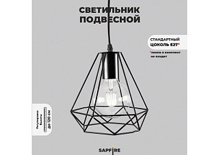 Светильник подвесной SPFD-1458 без лампы ЧЕРНЫЙ ZELLEсм (220х170х1200мм) (1458spf1)
