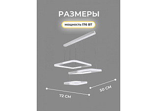 Светильник подвесной SPF-8723 БЕЛЫЙ TERRA без ПДУ 88Вт LED (720х500х1000х3мм) (8723spf1)