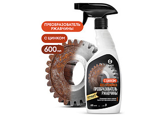 Средство для удаления ржавчины GRASS Rust remover Zinc (флакон 600мл) (110484)