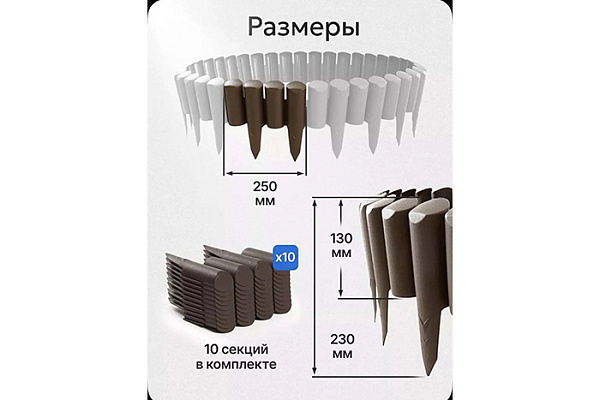 Бордюр декоративный cадовый Пеньки коричневый (L=2,5м, h=13см, 10 секций)