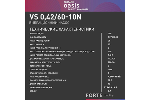 Насос вибрационный OASIS VS 0.42/60-10N (Верхний водозабор,250Вт,Глубина-3м,Напор-60м,25л/мин) (744)