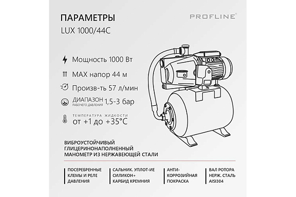 Насосная станция PROFLINE LUX Volga 1000/44C (3,42м3/час Напор-44м, 24л, 1000вт, чугун, подъем 8м)