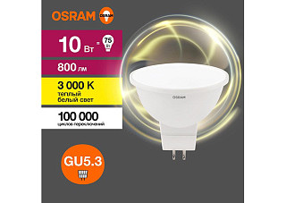 Лампа светодиодная OSRAM LED GU5.3 10Вт 3000К 800Лм спот 220В (замена 75 Вт) (873)
