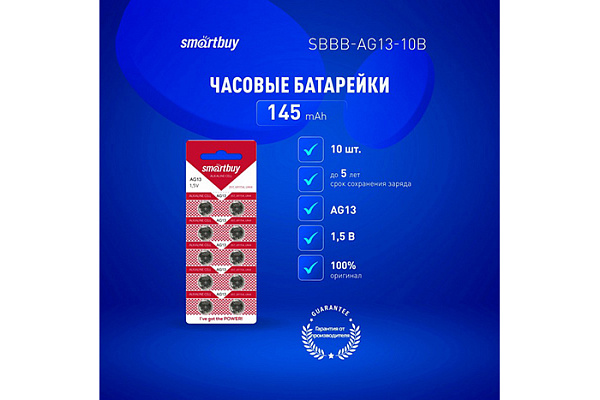 Элемент питания 13 SMARTBUY AG13-10B (100/2000) (SBBB-AG13-10B) 2484