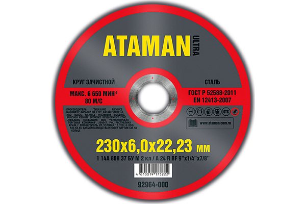 Круг зачистной ATAMAN 230х6,0х22мм (МЕТАЛЛ) 1 14A 10/10