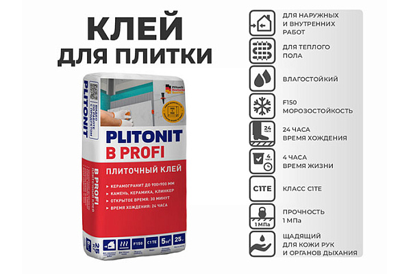Клей для плитки PLITONIT В PROFI С1ТE 900х900 1.00mpa 25кг 10935