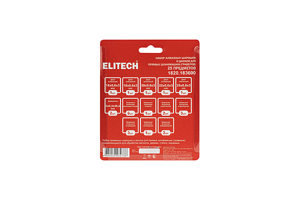 Набор для ПШМ (Гравера), заточка/гравировка, 25 предметов ELITECH 1820.183600