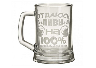 Кружка для пива 500мл. 1шт. арт.1008/1-Г "100%" (6/1) (134)
