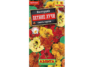 Настурция Летние Лучи смесь окрасок махровая 2гр Н150см /однолетник