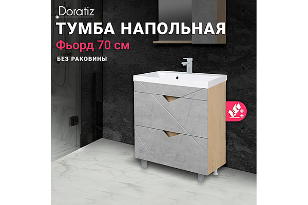 Тумба Фьорд 70 DORATIZ  напольная, под умывальник Classica 70, дуб Бунратти, цемент 9908.185