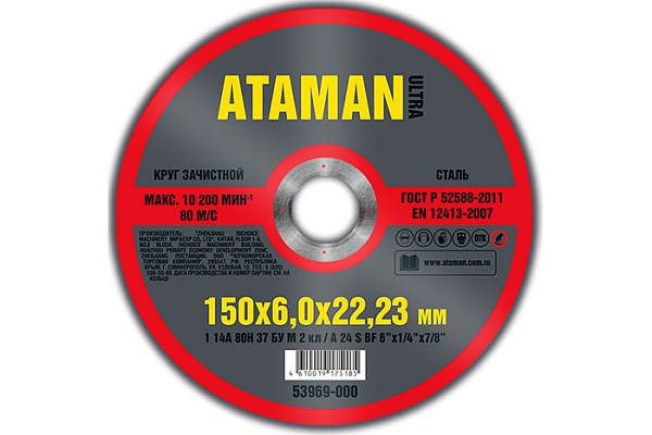 Круг зачистной ATAMAN 150х6,0х22мм (МЕТАЛЛ) 1 14A 10/20