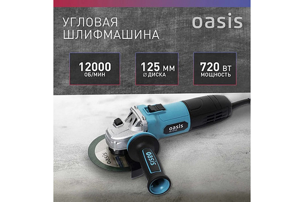 УШМ OASIS AG-72/125 Eco 101020300003