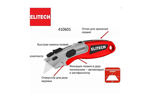 Нож ELITECH трапецевидный, 2 положения, TRP покрытие, цинк, 410601 (1/72)