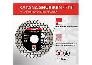 Диск алмазный KATANA SHURIKEN 115х22х1,6 mm, для заусовки кафеля, керамогранита