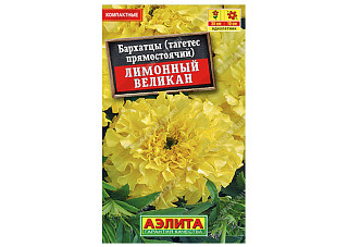 Бархатцы Лимонный Великан прямост 0,1гр Н50см сер.Новые гиганты /однолетник
