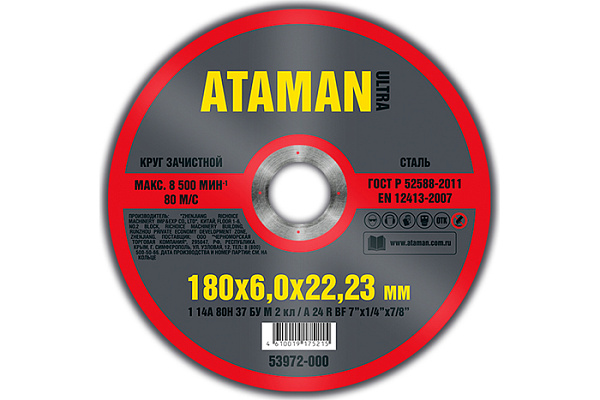 Круг зачистной ATAMAN 180х6,0х22мм (МЕТАЛЛ) 1 14A 10/20