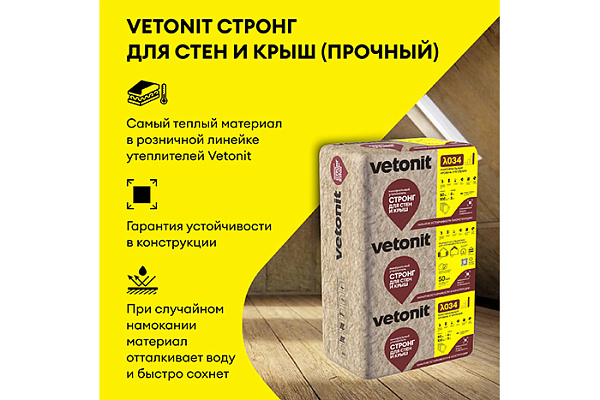 Утеплитель ИЗОВЕР ВЕТОНИТ Стронг для Стен и Крыш ПЛИТА 100х610х1000 (5плит= 3,05м2/ 0,3м3) 63165