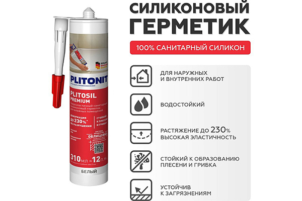 Герметик PLITONIT PlitoSil силикон шоколад 310мл H010033