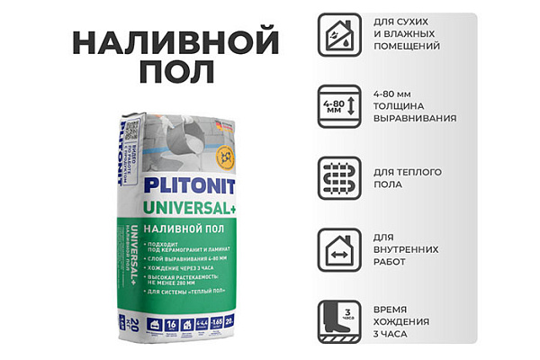 Наливной пол PLITONIT Universal + быстротвердеющий самовыравнивающийся 2-80мм 20кг H011109
