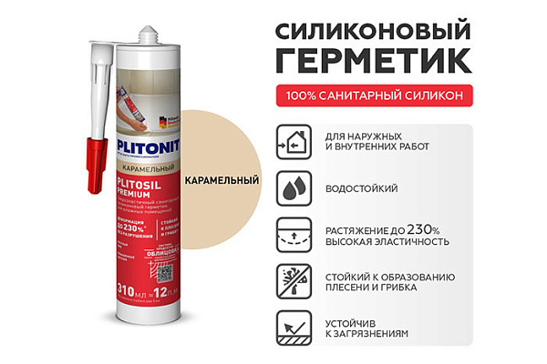 Герметик PLITONIT PlitoSil силикон карамельный 310мл H010031