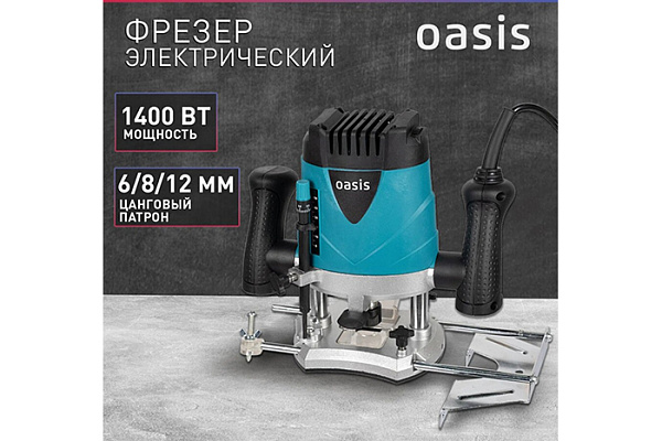 ФРЕЗЕРНЫЙ СТАНОК OASIS PF-150 (1500Вт, 16000-30000об/мин, 55мм, 3,8кг)