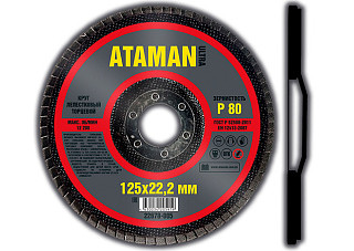 Круг лепестковый торцевой ATAMAN 125х22мм Р80