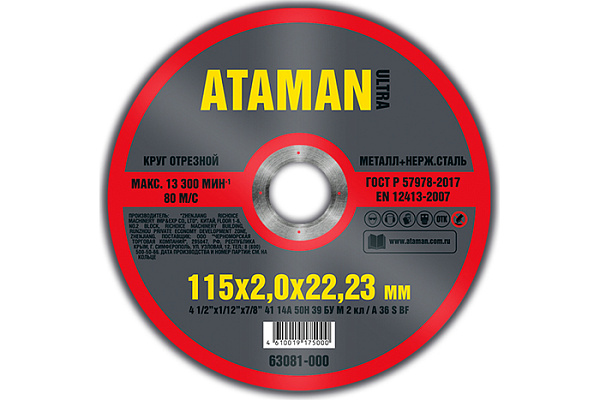 Круг отрезной (МЕТАЛЛ) 115х2,0х22мм ATAMAN 41 14A/25