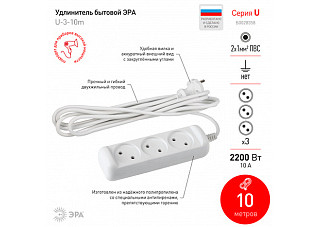 Удлинитель 10м 3гн. ERA U-3-10м 2х1мм2, ПВС, без з/к (572)