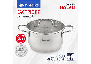 Кастрюля нержавеющая сталь Daniks Нолан GS-01363-18CA 2,6л (480206)