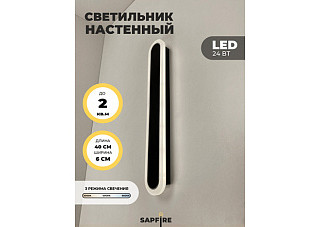 Светильник настенный SPF-4779 BARR ЧЕРНЫЙ + ХРОМ 24Вт LED 400мм (4779spf1)