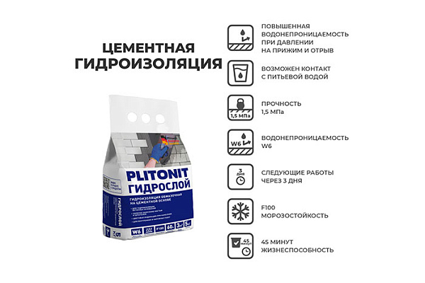Гидроизоляция PLITONIT ГидроСлой тонкослойная жесткая 5кг Н005719 (1/3)