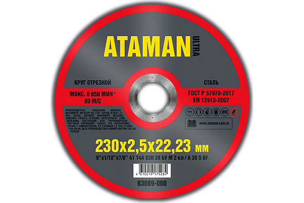 Круг отрезной (МЕТАЛЛ) 230х2,5х22мм ATAMAN 41 14A 5/25