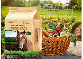 Органическое удобрение конский перегной (пакет 12 л)