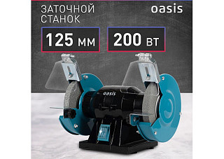 Станок заточный OASIS ZS-20 (J) (200Вт, 2950об/мин, 3,9кг)