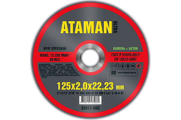 Круг отрезной (КАМЕНЬ) 125х2,0х22мм ATAMAN 41 54C 5/100