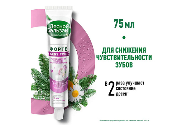 Зубная паста ЛЕСНОЙ БАЛЬЗАМ для чувст зубов и десен 75мл/48 (145)