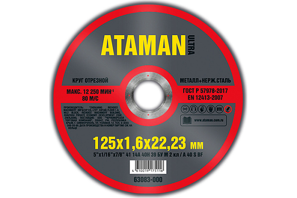 Круг отрезной (МЕТАЛЛ) 125х1,6х22мм ATAMAN 41 14A 10/200