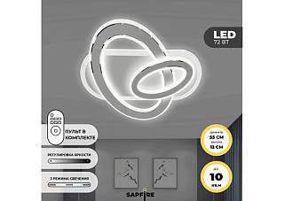Светильник потолочный SPF-1741 ХРОМ 72Вт LED 2.4G (550х550х120мм) (1741)