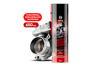 Очиститель дроссельной заслонки GRASS Carb cleaner (аэрозоль) 650мл (110522)
