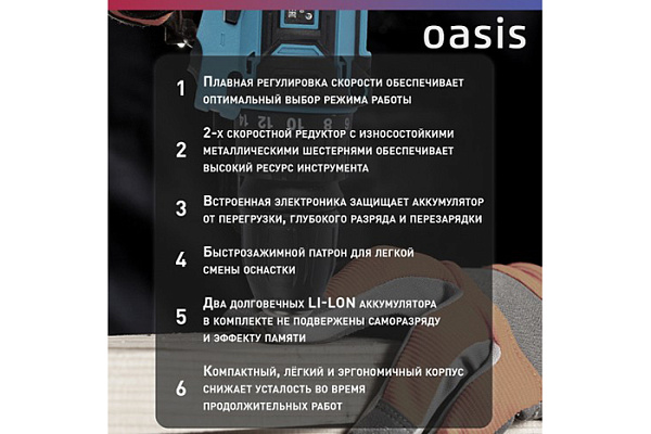 Дрель-шуруповерт OASIS ASD-20S