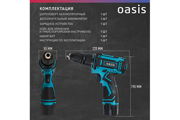 Дрель-шуруповерт OASIS ASB-12S (J) (12В, 350-1350об/мин, 30Hm, 1,5кг) 199