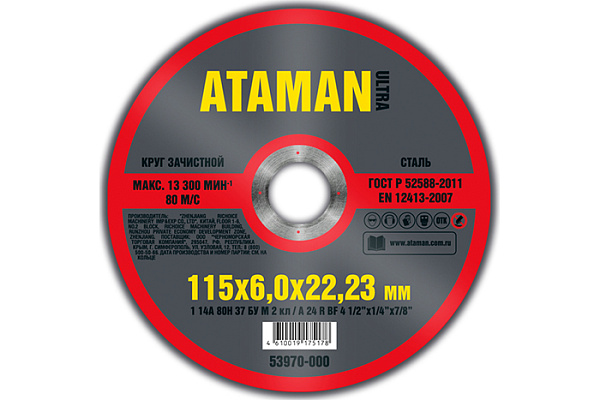Круг зачистной ATAMAN 115х6,0х22мм (МЕТАЛЛ) 1 14A 10/40