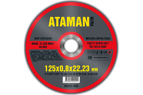Круг отрезной (МЕТАЛЛ) 125х0,8х22мм ATAMAN 41 14A 10/200