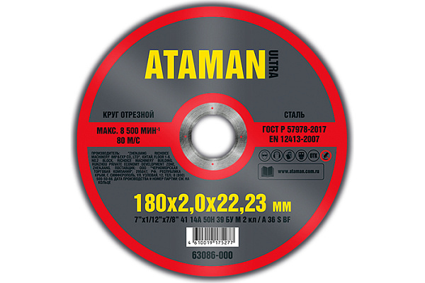 Круг отрезной (МЕТАЛЛ) 180х2,0х22мм ATAMAN 41 14A 10/50