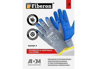 Перчатки хлопок FIBERON Стойкость к нагрузкам текстуриров латексное покрыт 9L (622) (1/120)