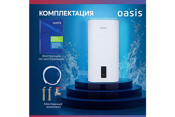Водонагреватель OASIS 50D (бак-нержавеющая сталь, 2кВт) УЗО